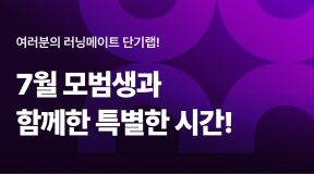 7월 모범이용자와 함께한 특별한 시간